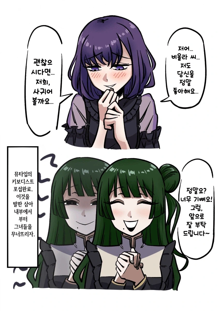 뱅드림) 먀올라 가스라이팅 순애.manhwa_1.webp