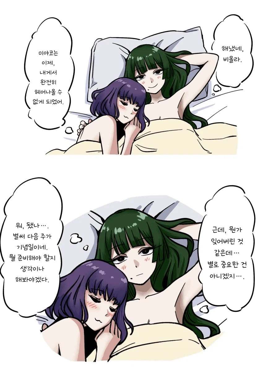 뱅드림) 먀올라 가스라이팅 순애.manhwa_5.webp