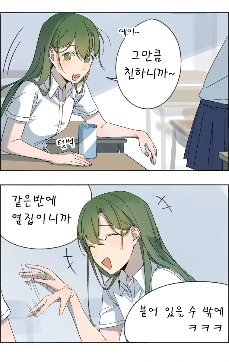 학교 백합 만화.manhwa_9.webp