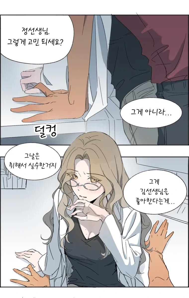 학교 백합 만화.manhwa_28.webp