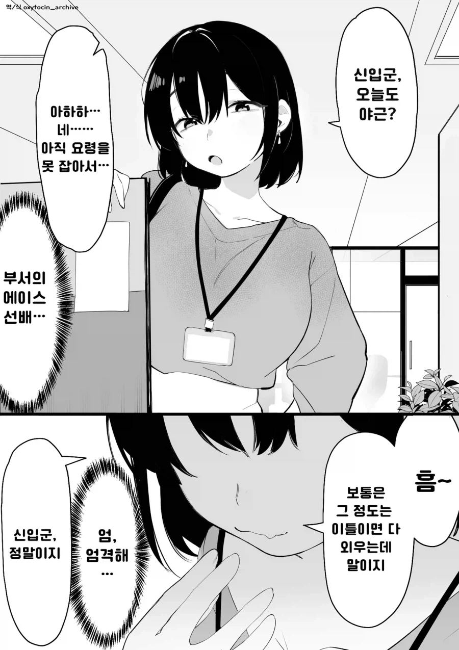 가끔 메스가키가 나와버리는 상사.manhwa_1.webp