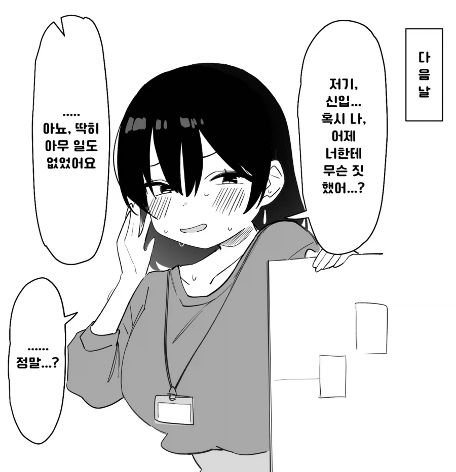 가끔 메스가키가 나와버리는 상사.manhwa_9.webp
