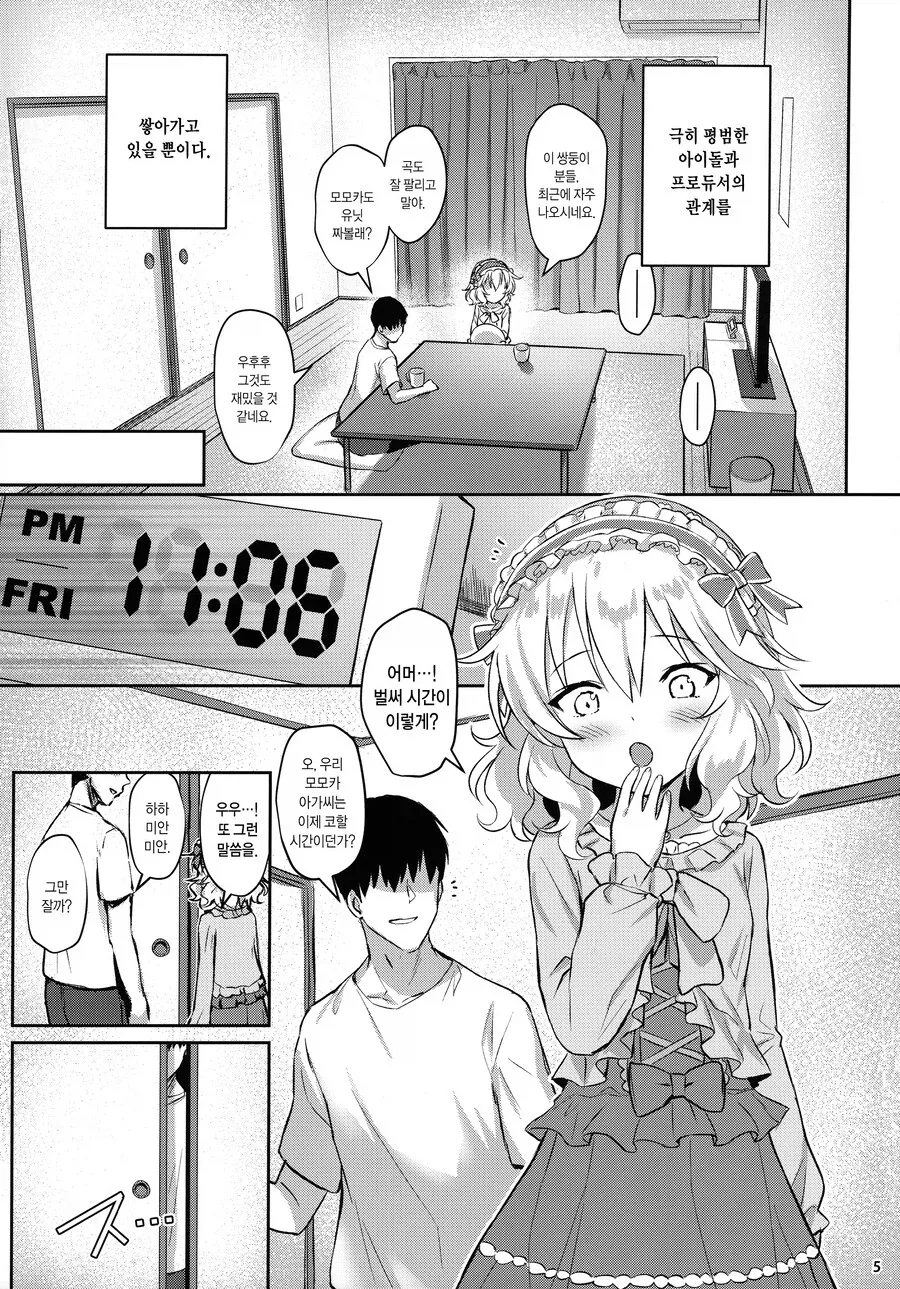 @) 현모양처 모모카.manga_4.webp
