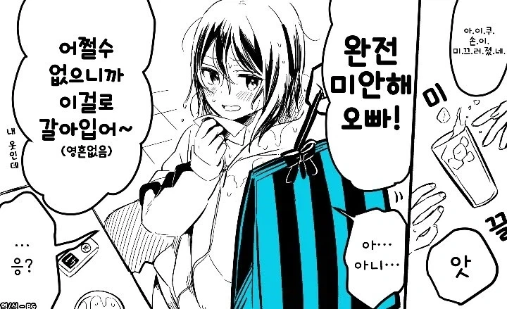여동생에게 여장을 들킨 오빠.manhwa_5.webp