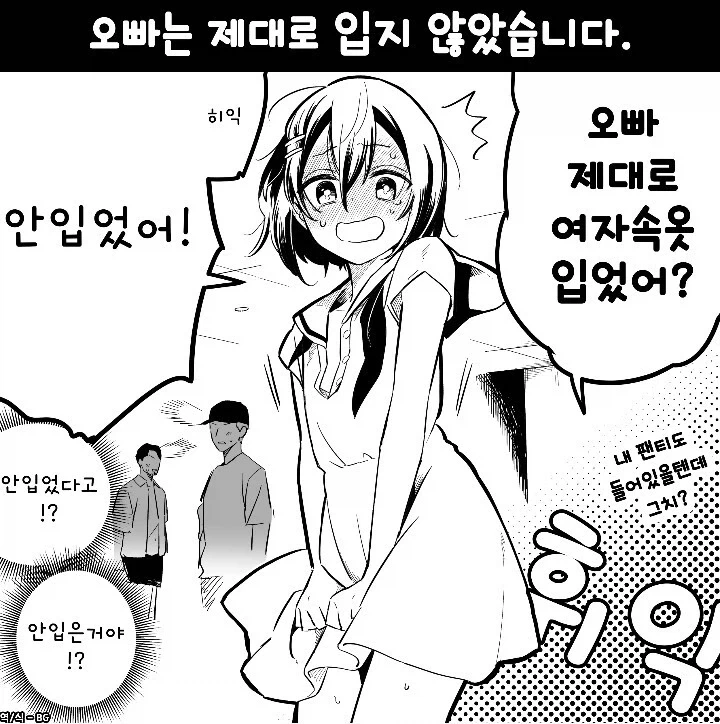 여동생에게 여장을 들킨 오빠.manhwa_9.webp