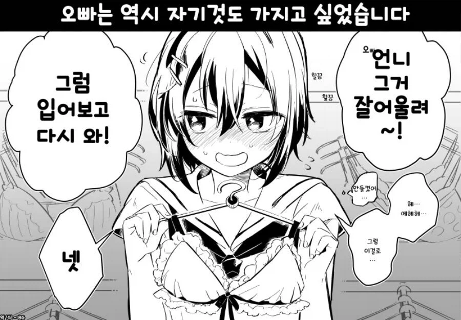 여동생에게 여장을 들킨 오빠.manhwa_10.webp