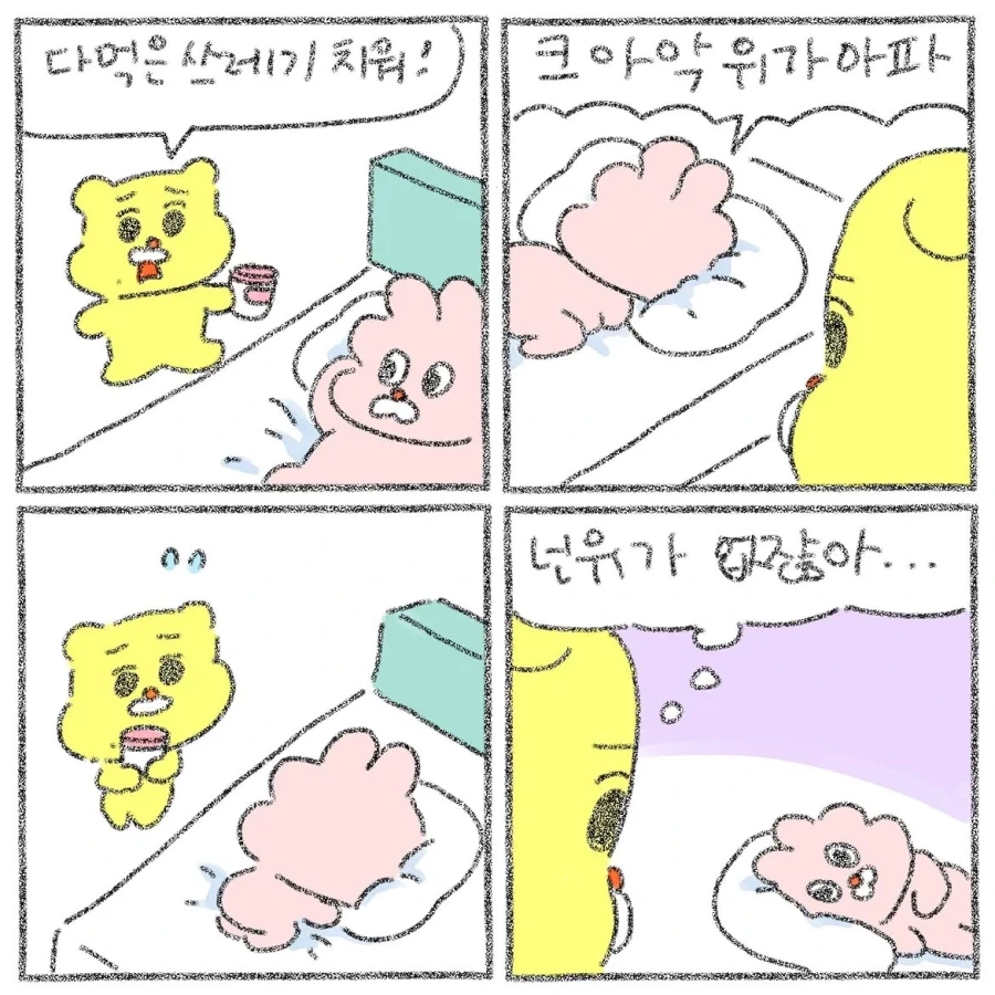 매운맛 한 스푼 첨가된 일상툰.manwha_1.webp