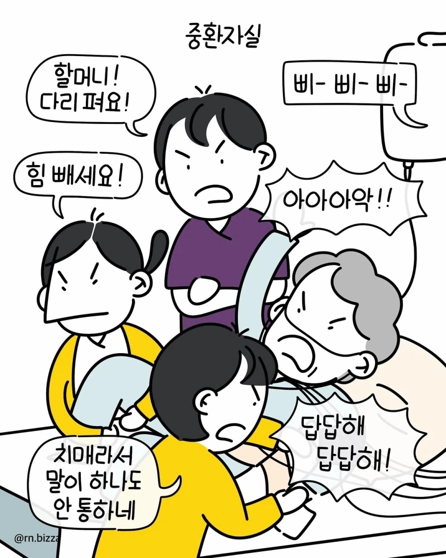 트집 잡아서 병원비 못 내겠다는 보호자.manwha_1.webp