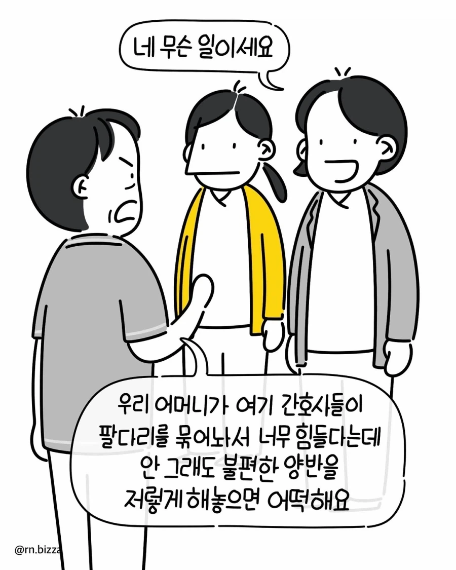 트집 잡아서 병원비 못 내겠다는 보호자.manwha_4.webp