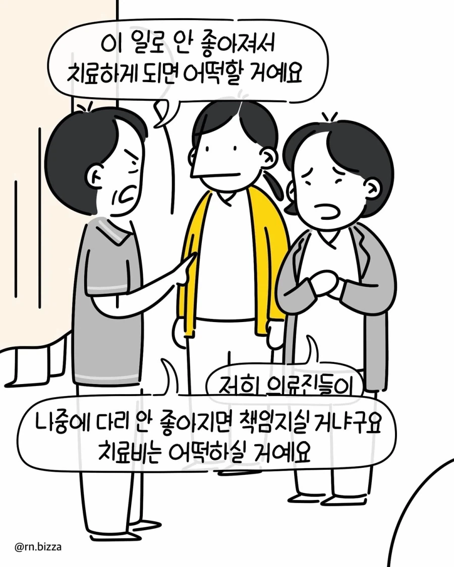 트집 잡아서 병원비 못 내겠다는 보호자.manwha_6.webp