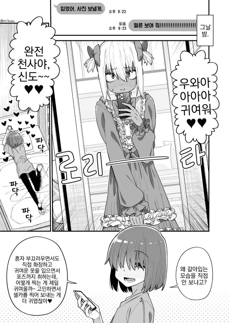 여장 셔틀 만화.manhwa_3.webp