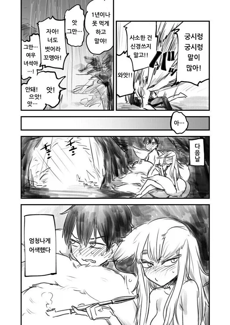 퇴마사 소년과 여우요괴.manga_8.webp