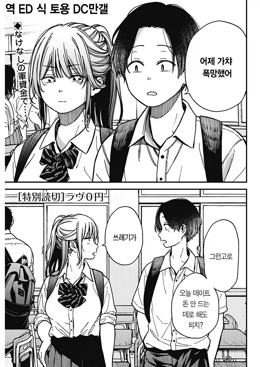 돈없는 학생 커플이 데이트 가는.manhwa_1.webp