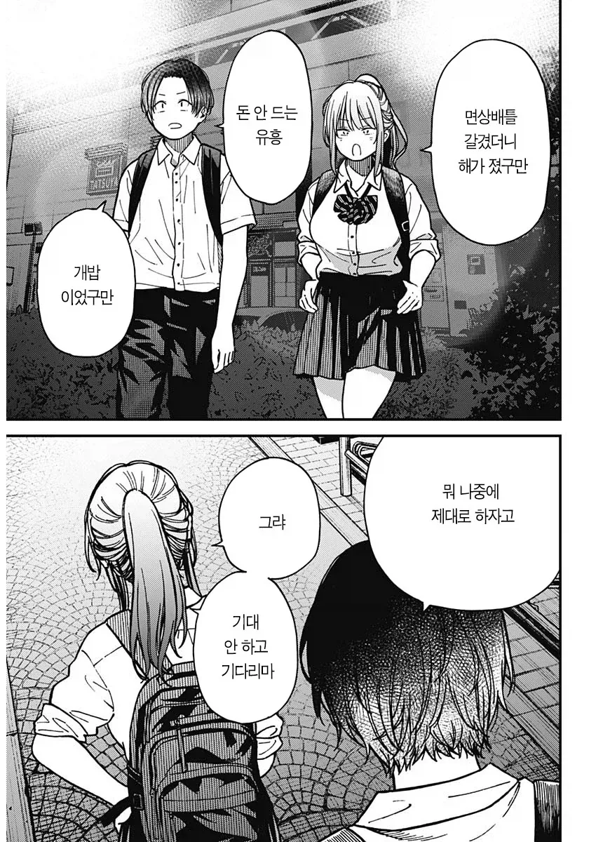 돈없는 학생 커플이 데이트 가는.manhwa_13.webp