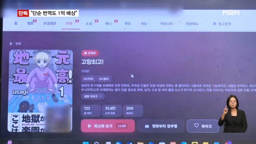 "불법 만화 번역도 1억 배상"…첫 사례 이미지 3