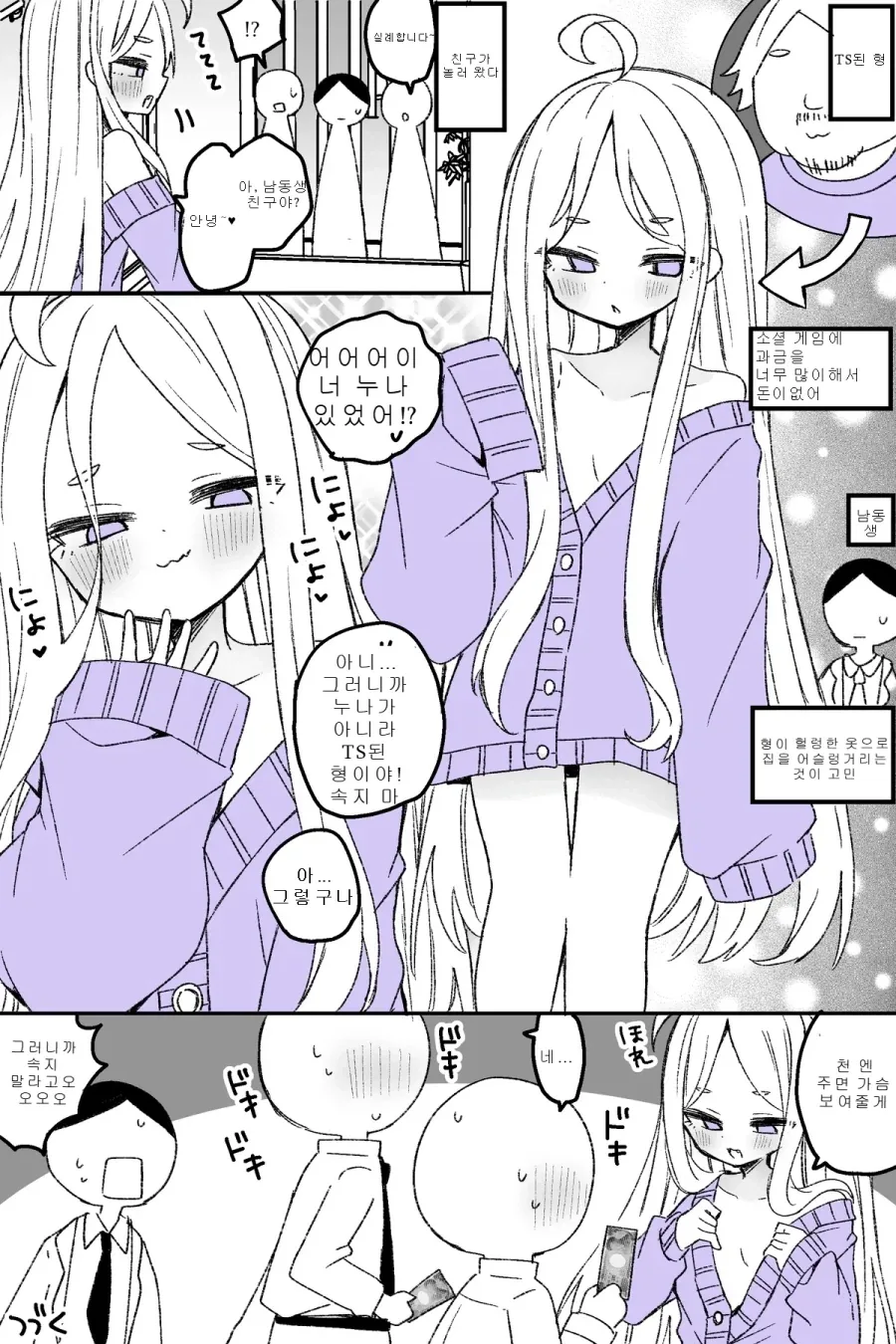 TS)된 형이 남동생의 친구들에게 삥뜯는.MANGA_1.webp