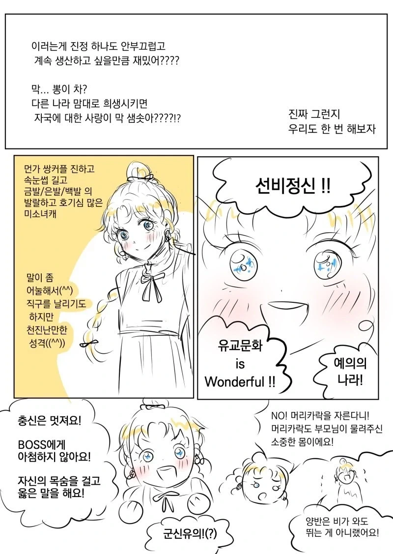 일뽕 모에가 극혐이라서 만들었다는 만화.manga_3.webp