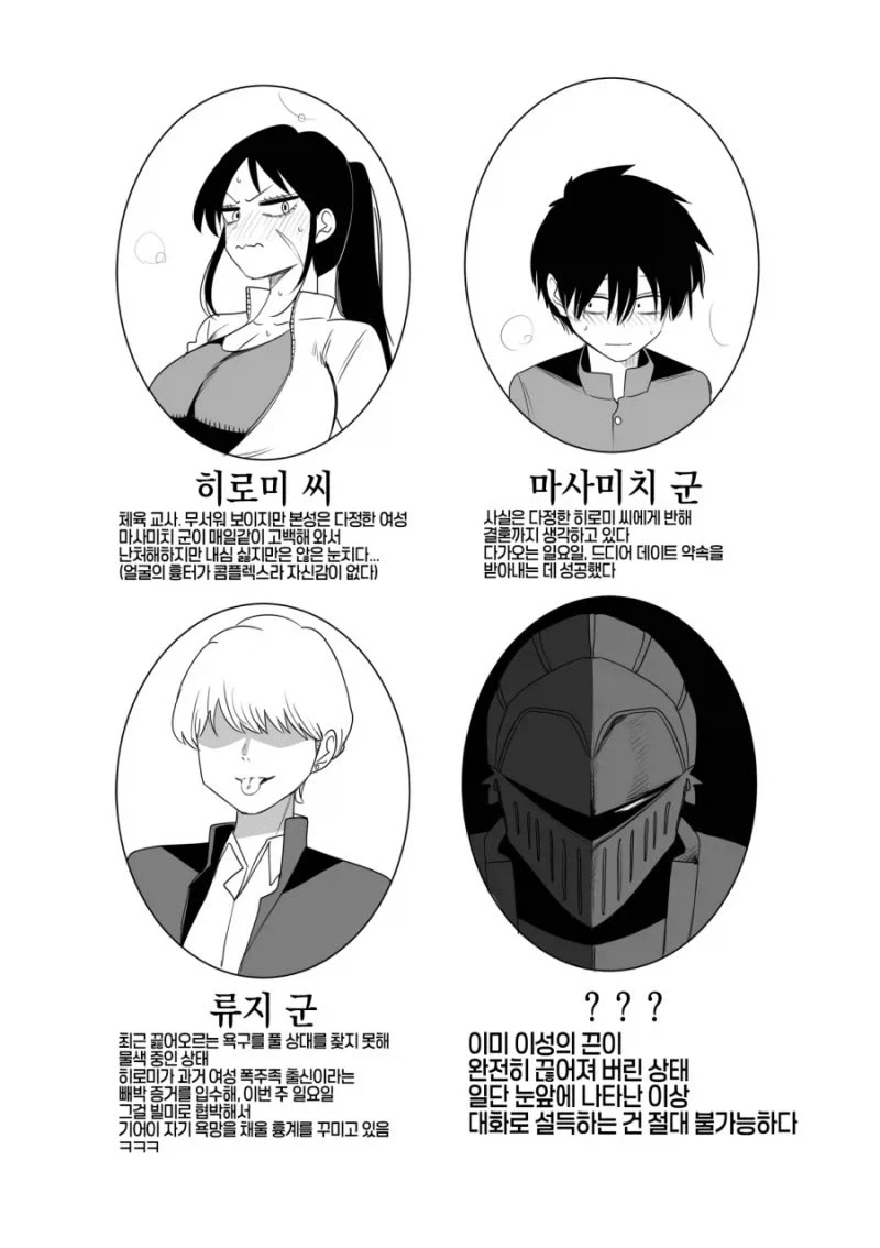 여러 NTR 만화의 등장인물 소개컷.comic_1.webp