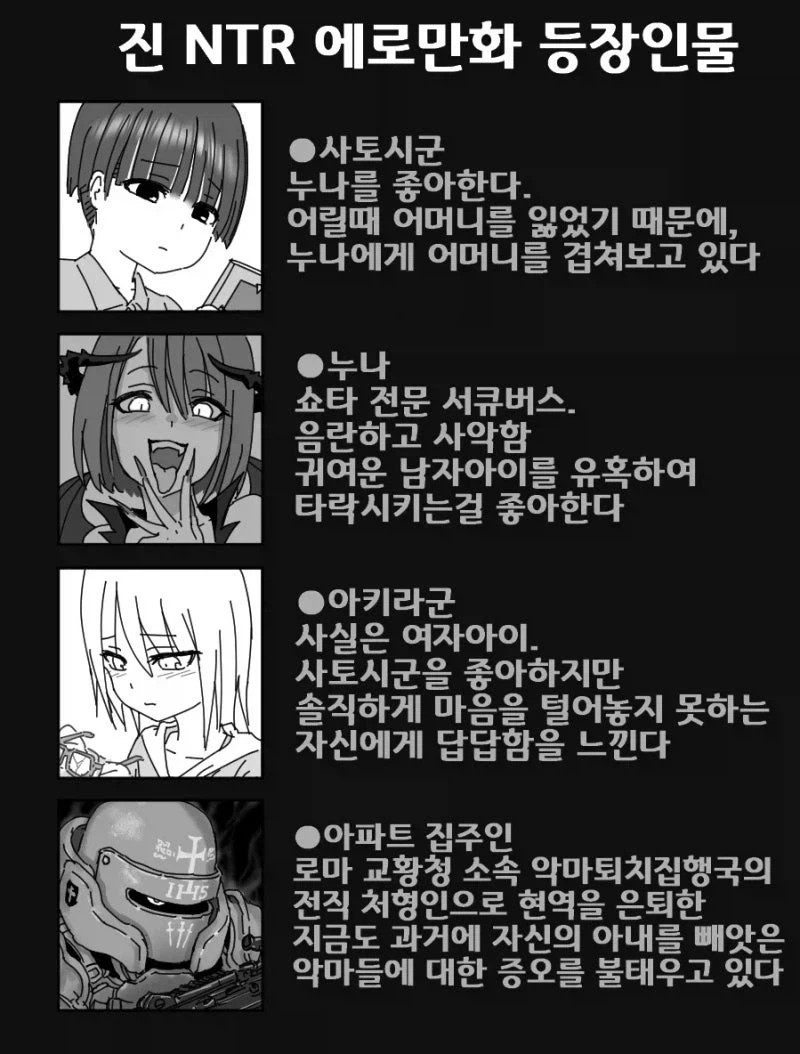 여러 NTR 만화의 등장인물 소개컷.comic_4.webp