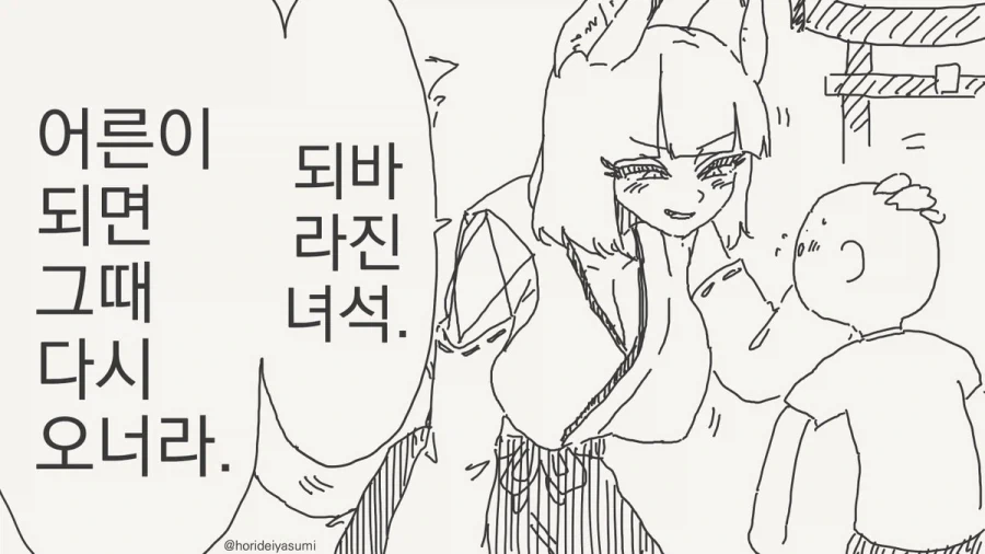 여우 무녀 만화.manhwa_1.webp