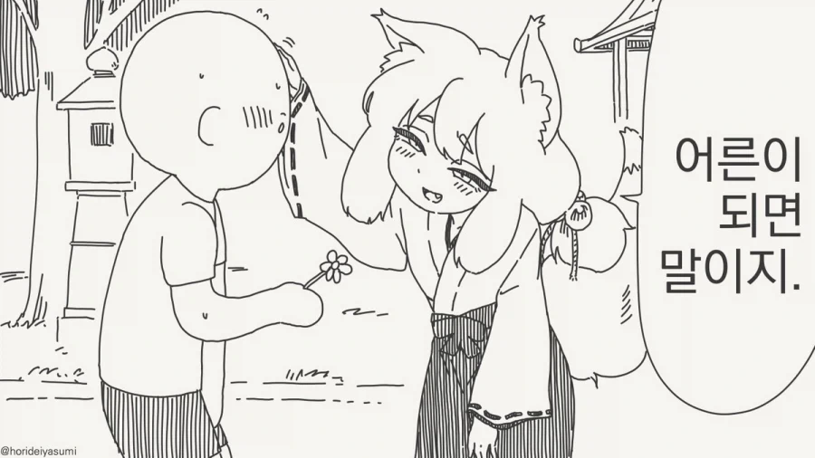 여우 무녀 만화.manhwa_13.webp
