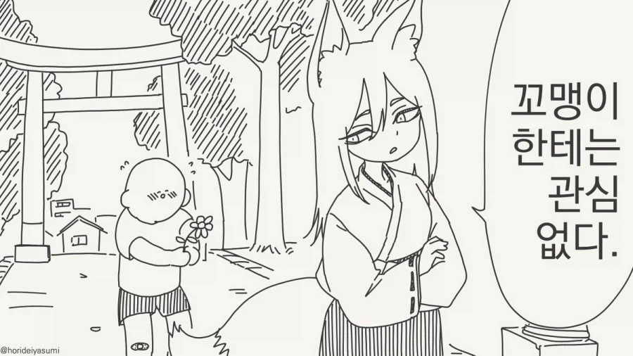 여우 무녀 만화.manhwa_29.webp