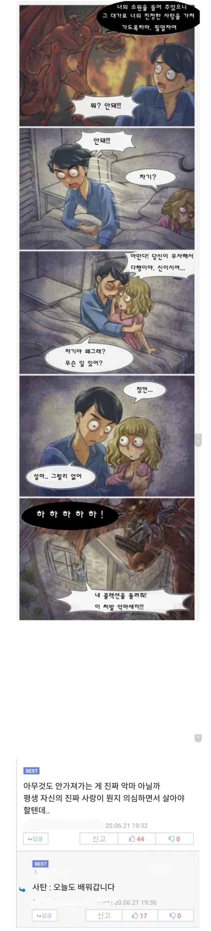 진정한 사랑을 가져가는 악마 만와.manhwa_1.webp