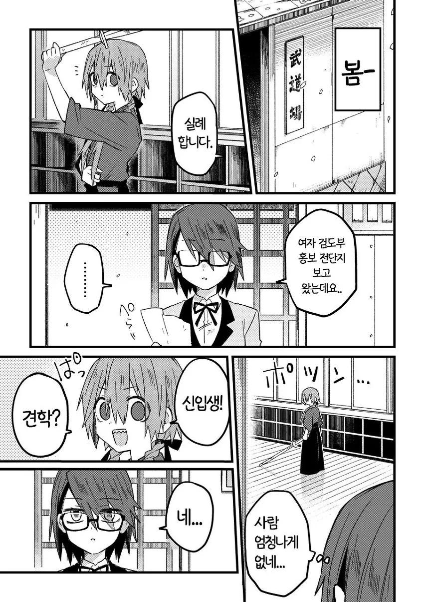 여자 검도부 입부하려는 comic_1.jpg