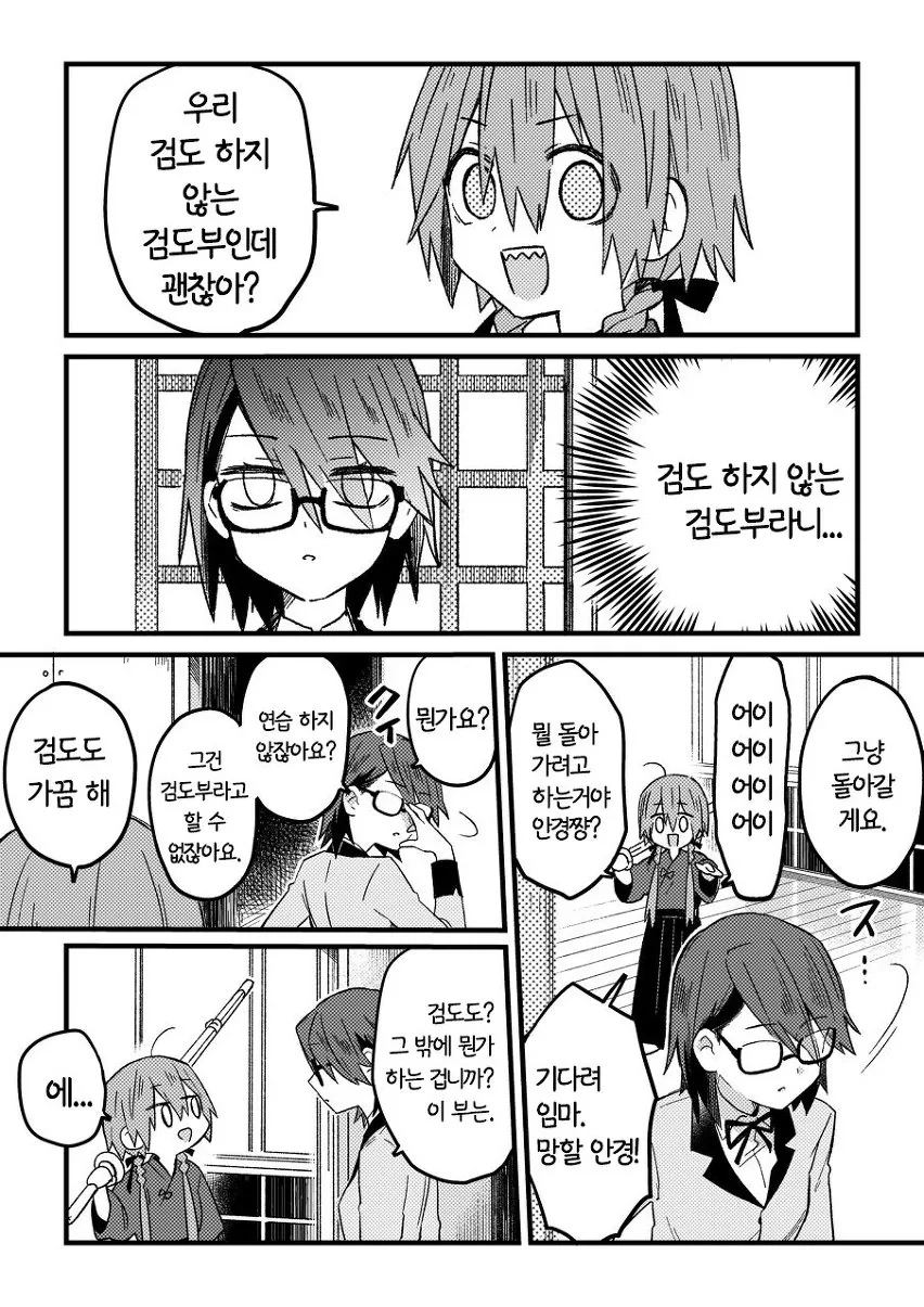 여자 검도부 입부하려는 comic_2.jpg