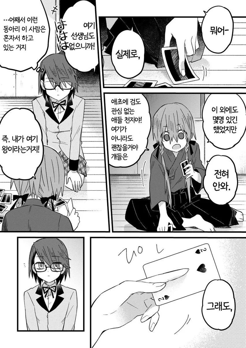 여자 검도부 입부하려는 comic_7.jpg