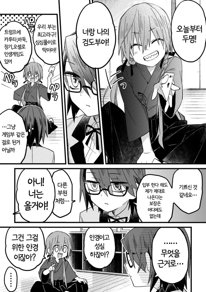 여자 검도부 입부하려는 comic_8.jpg