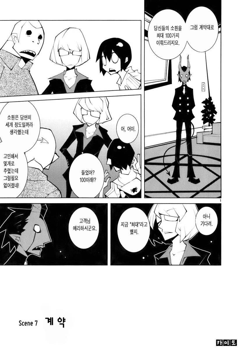 악마가 소원 들어주는 comic_1.jpg