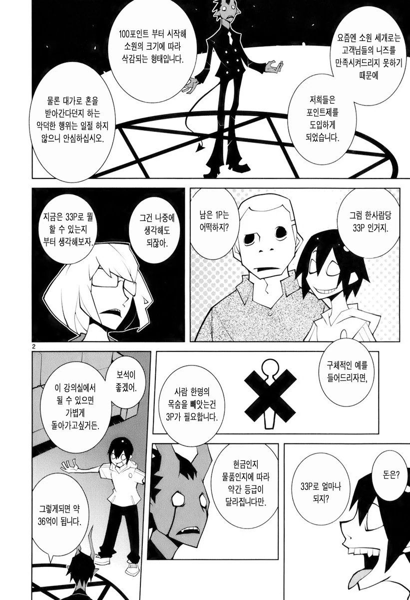 악마가 소원 들어주는 comic_2.jpg
