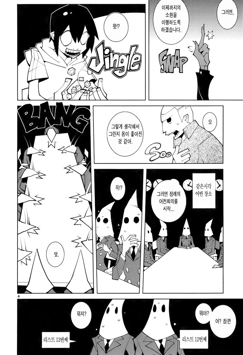 악마가 소원 들어주는 comic_4.jpg