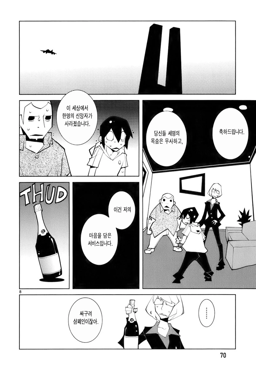 악마가 소원 들어주는 comic_8.jpg
