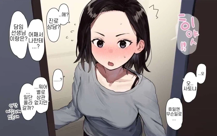 여스승한테 질로상담 받는 망가_1.webp