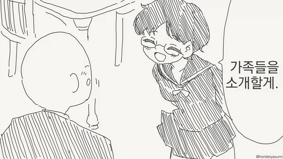 여자친구 가족들을 소개받는.manhwa_1.webp