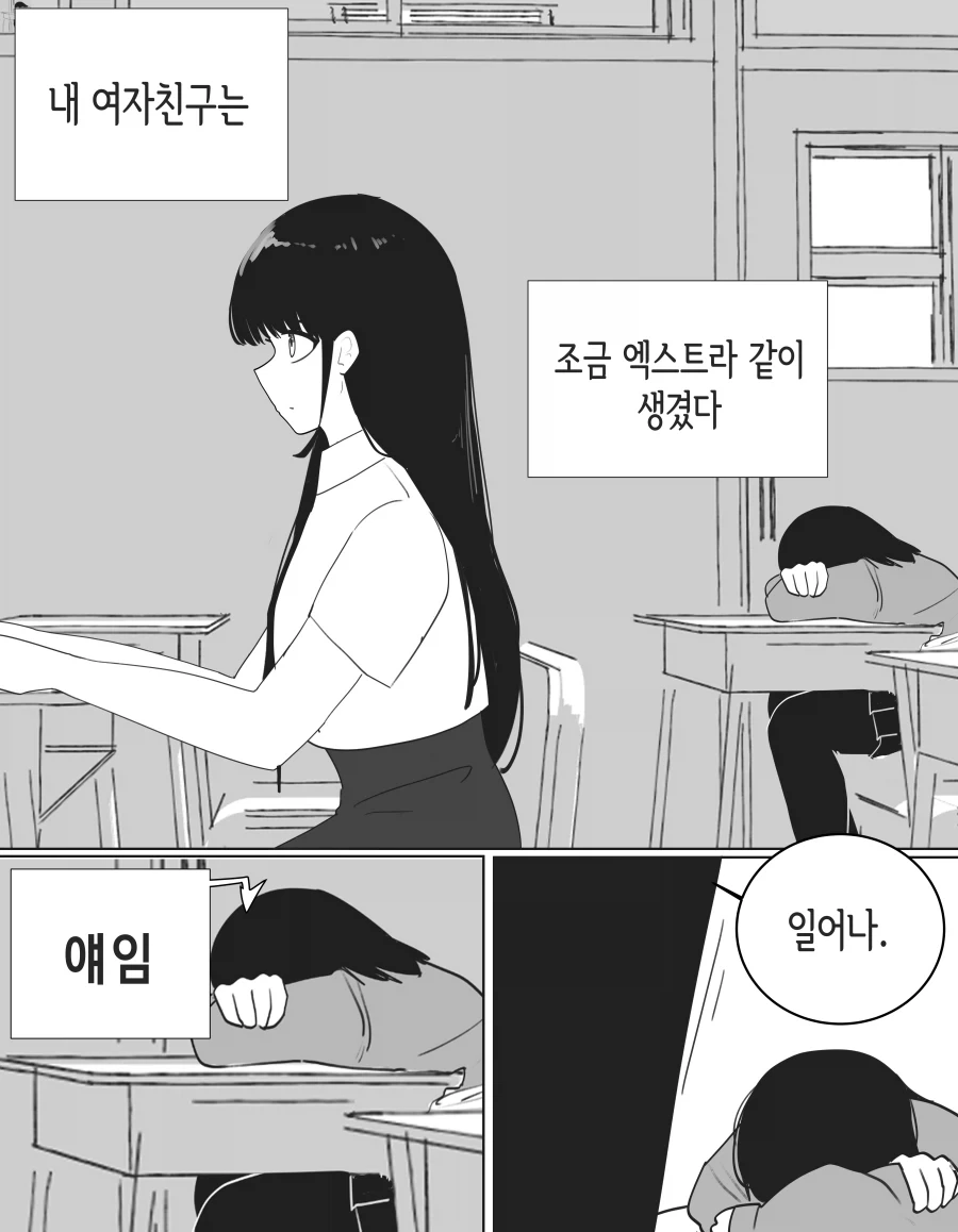 모브 같은 여자친구 Manhwa_1.webp