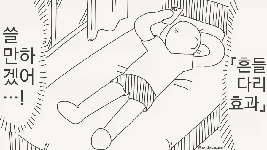 흔들다리 효과를 해볼려는.manwha_1.webp