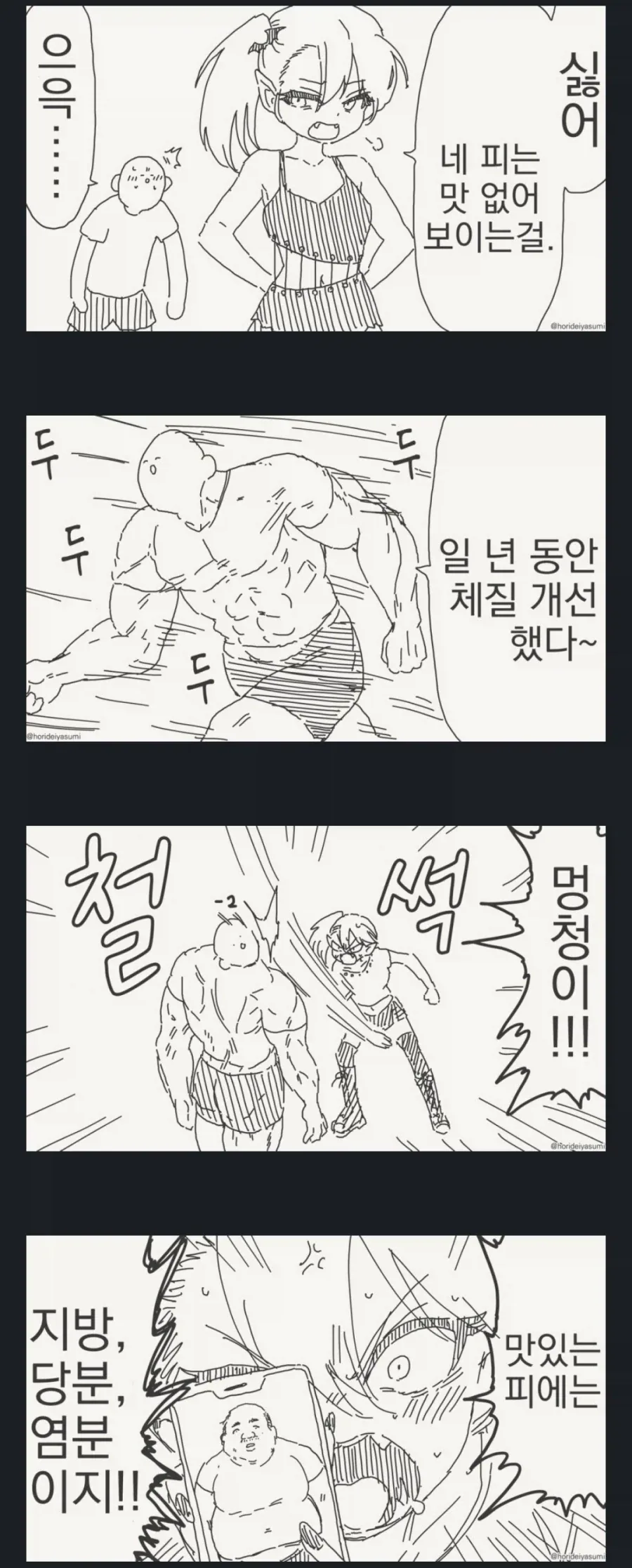 흡혈귀 꼬시는 manga_1.webp