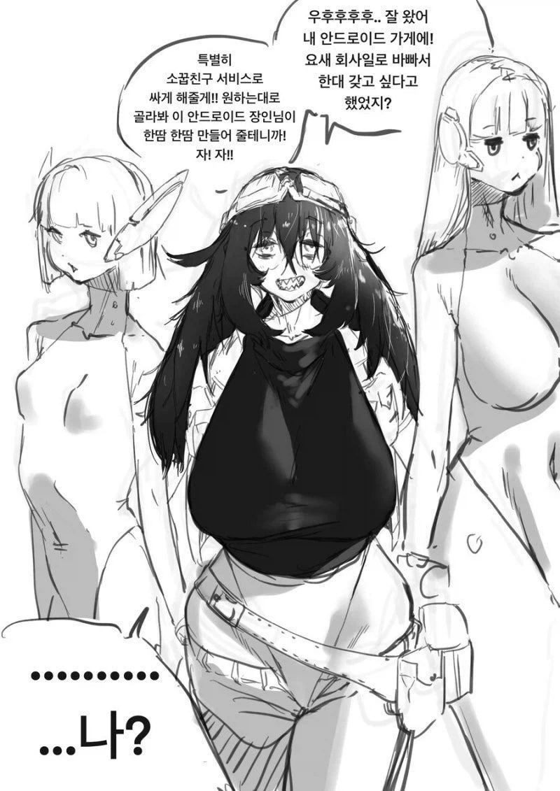 안드로이드 장인.manga_1.webp