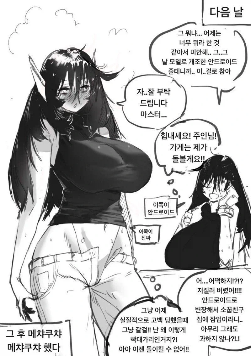 안드로이드 장인.manga_3.webp