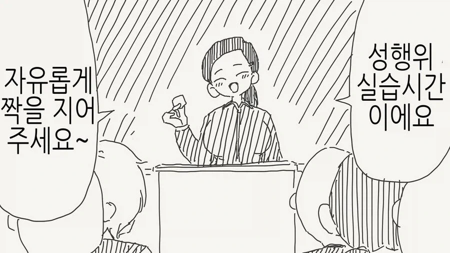 성행위 실습시간.manga_1.webp