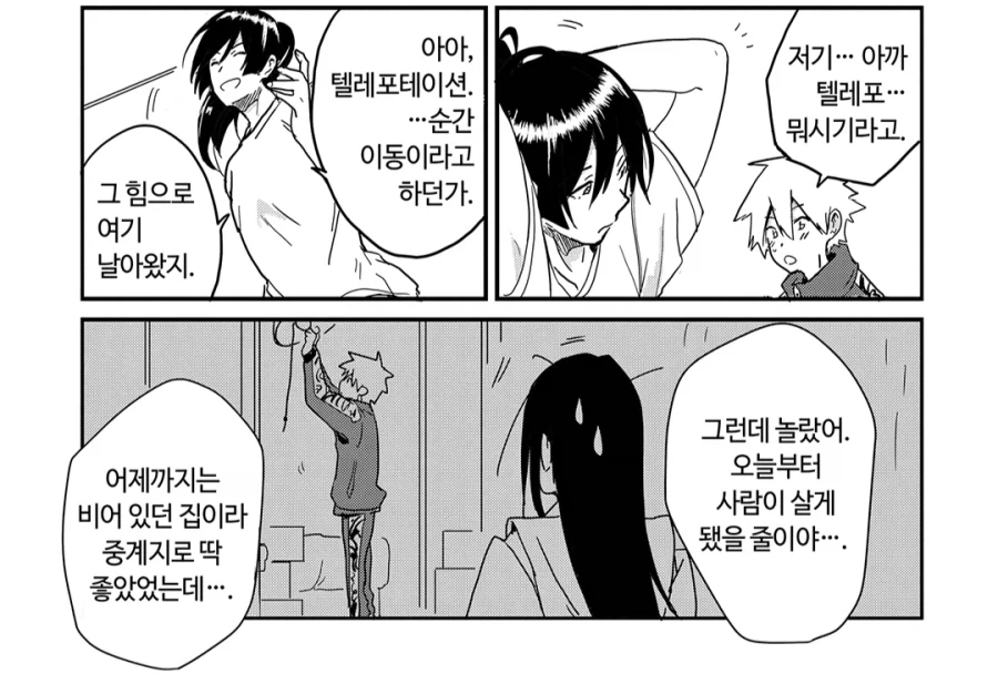 자기가 초능력자라고 생각하는 미치광이.manhwa_1.webp