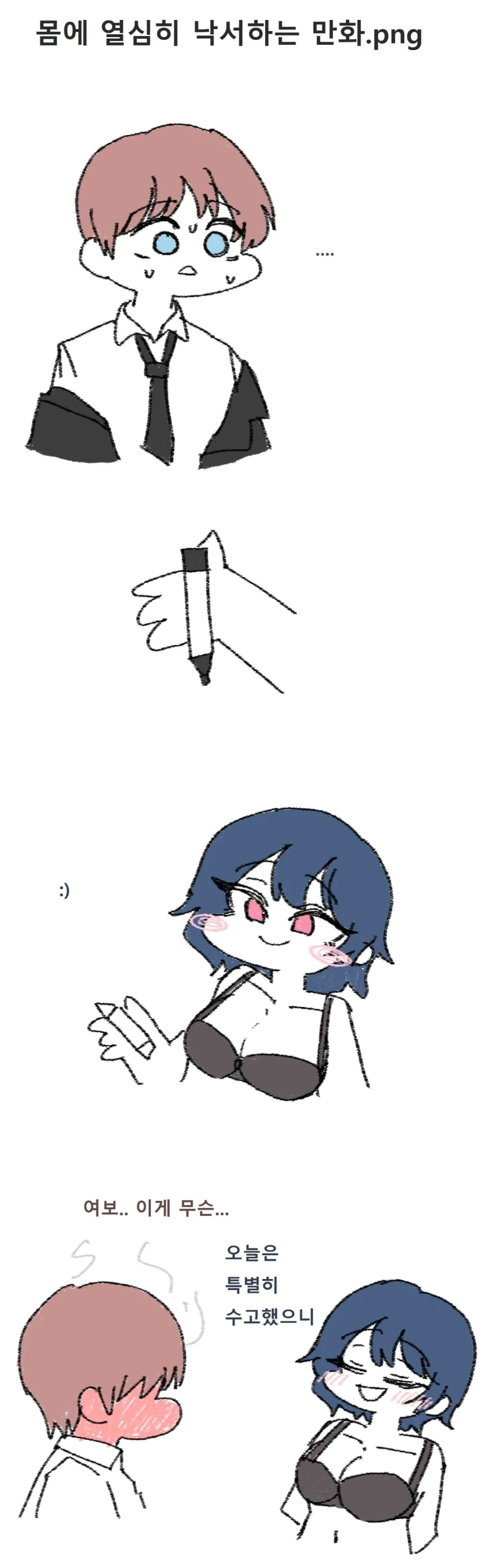 와이프 몸에 펜으로 낙서하는 ..manwha_1.webp
