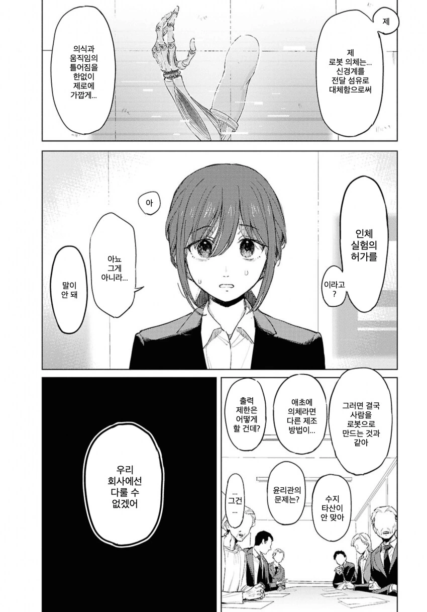 러브돌에 인격을 부여하는 만화.manga_1.png