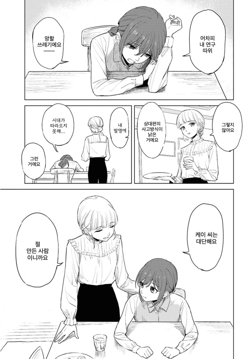 러브돌에 인격을 부여하는 만화.manga_3.png