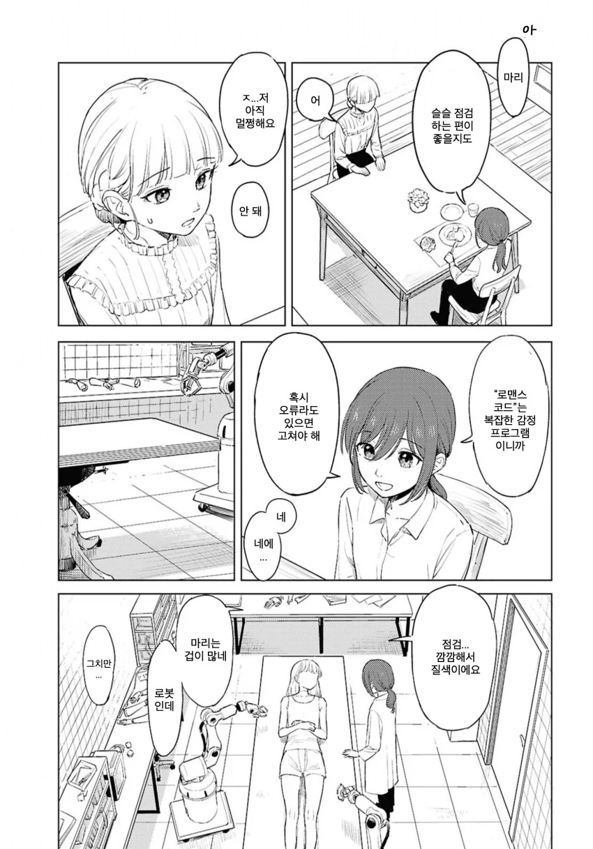 러브돌에 인격을 부여하는 만화.manga_5.png