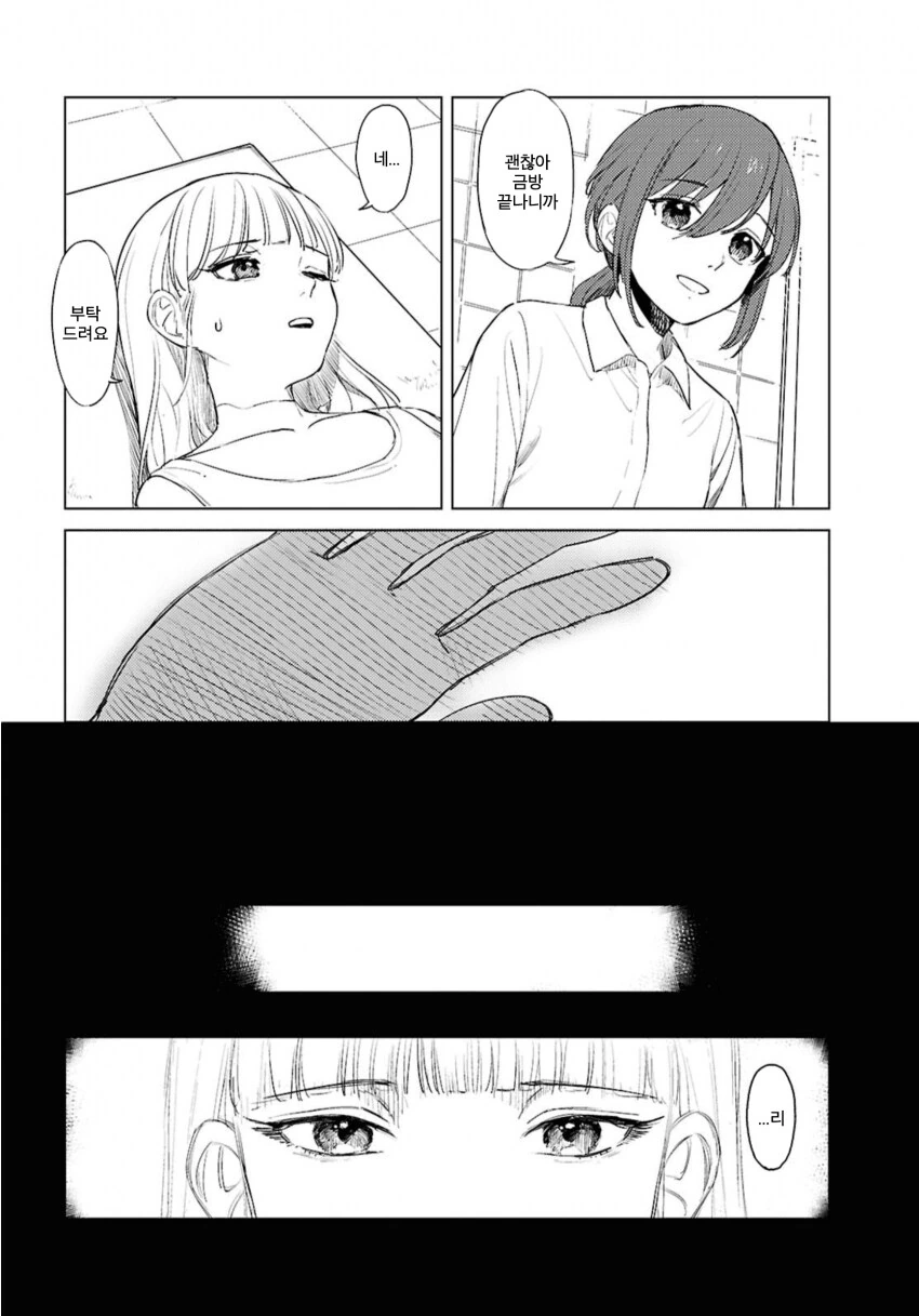 러브돌에 인격을 부여하는 만화.manga_6.png