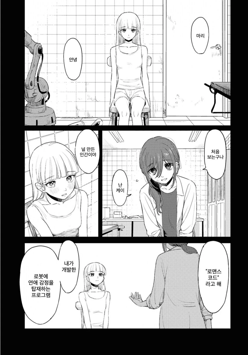 러브돌에 인격을 부여하는 만화.manga_7.png